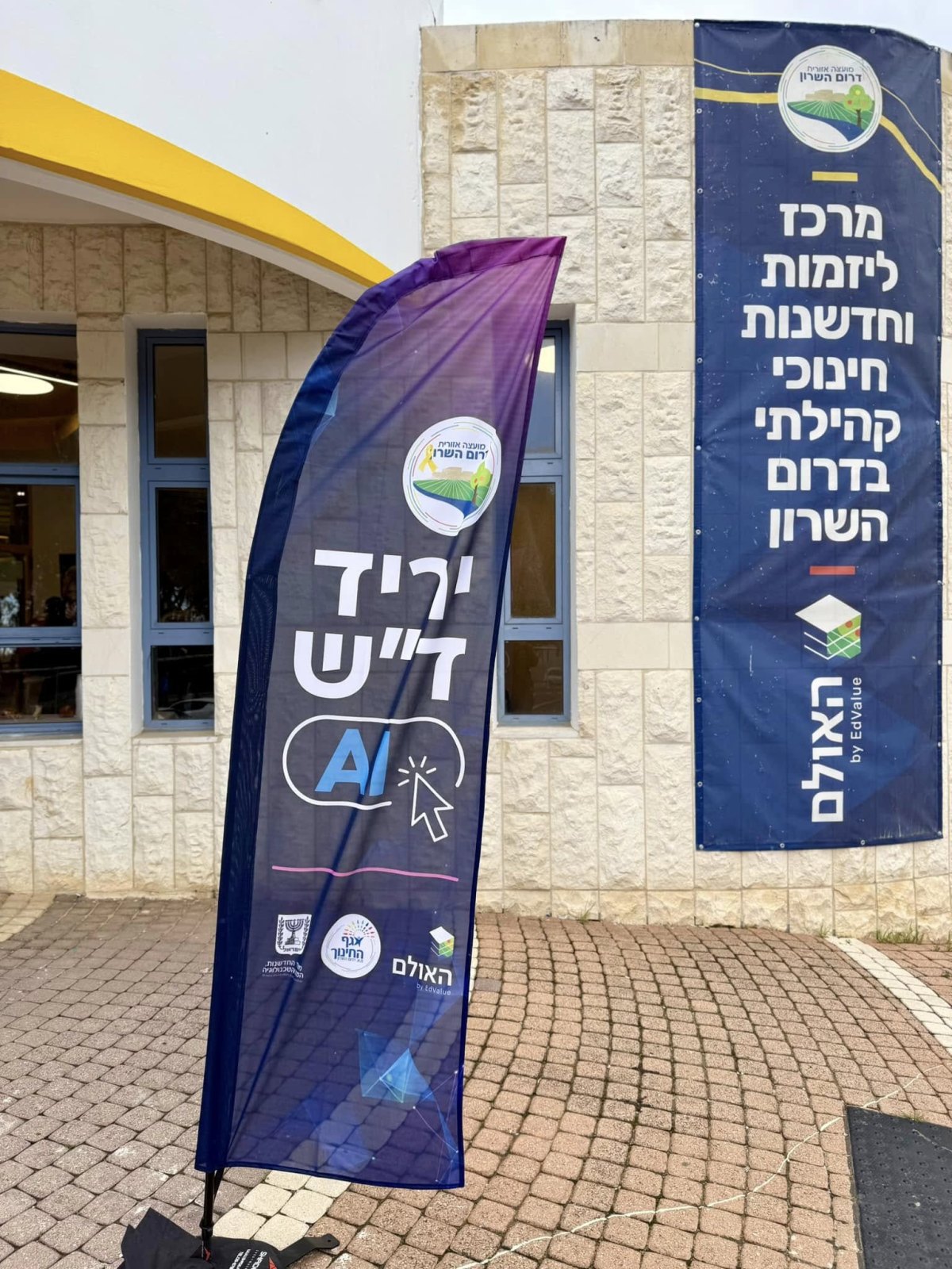 תמונות מיריד בינה מלאכותית (AI) לצוותי החינוך של המועצה
