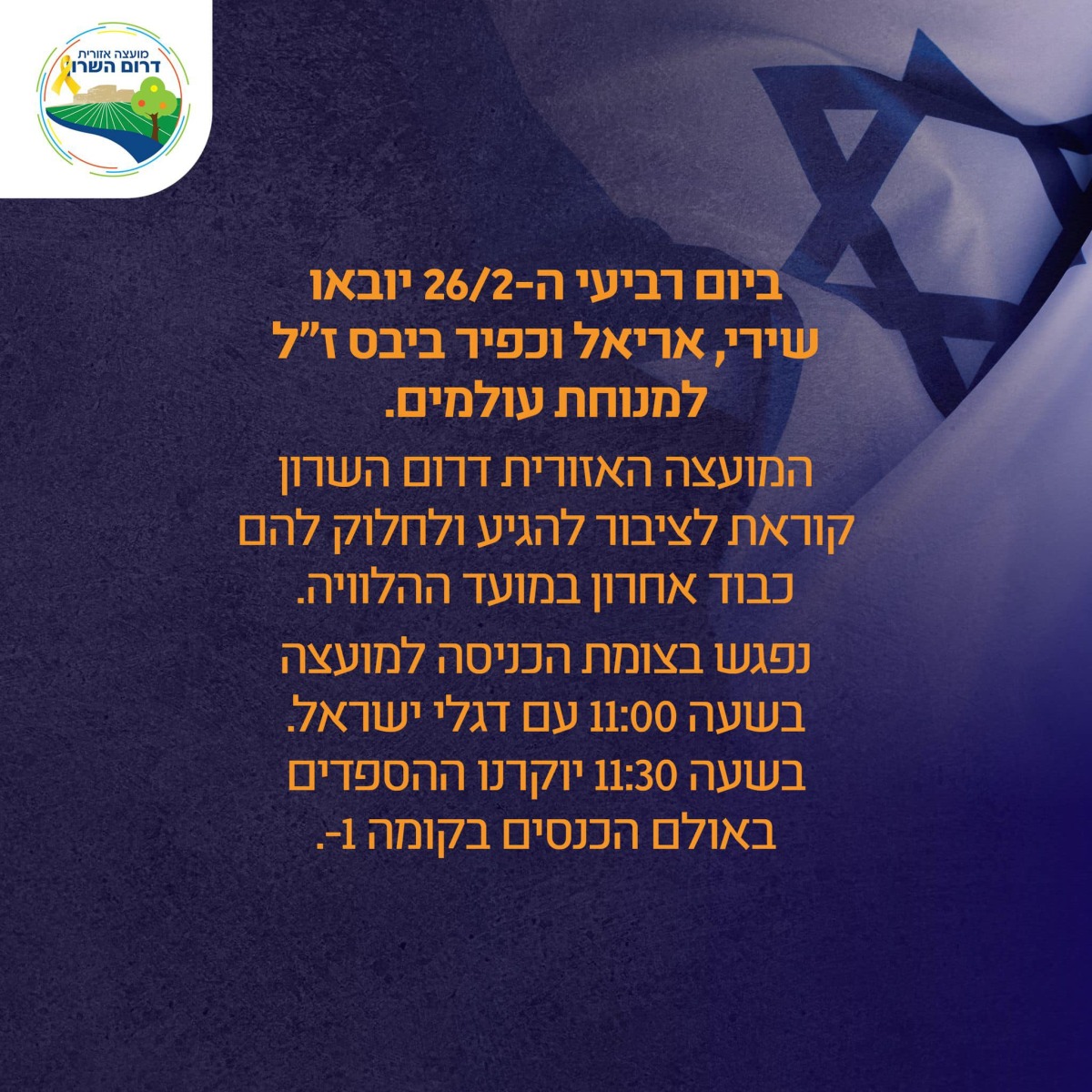 מודעה גרפית - מלווים את משפחת ביבס בדרכה האחרונה