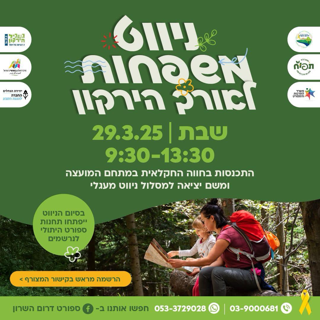 מודעה גרפית - ניווט משפחות לאורך הירקון