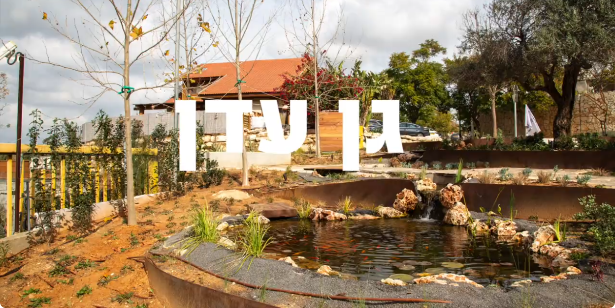 תמונה של גן ערן - גינה אשר הוקמה לזכרה של עדן