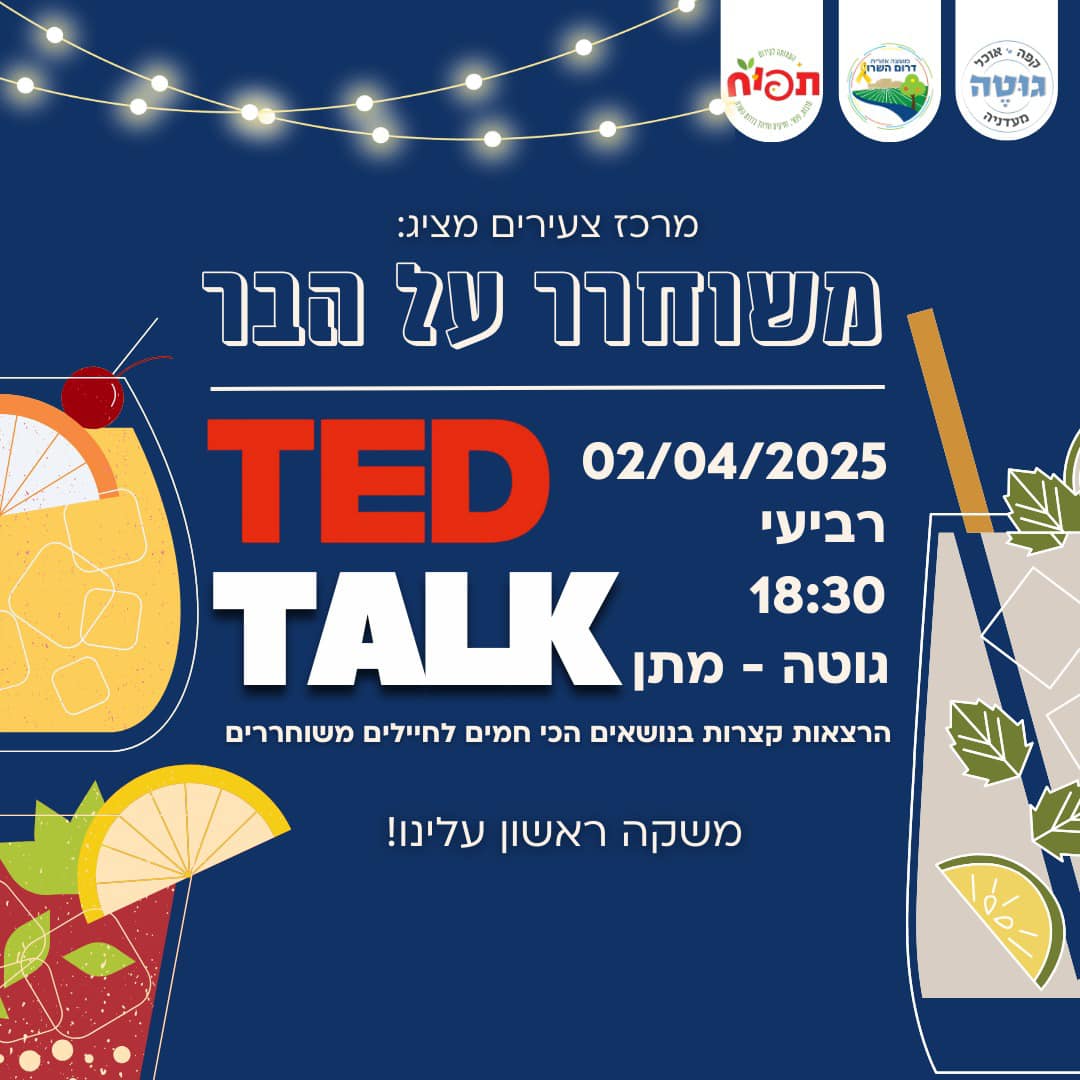 מודעה גרפית - משוחרר על הבר