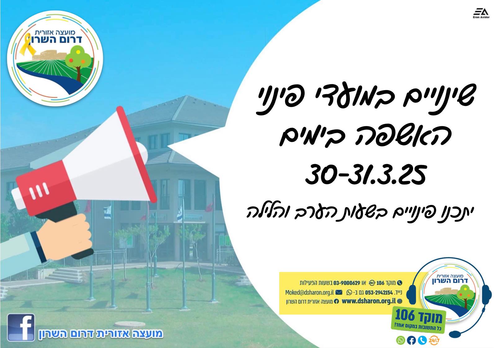 מודעה גרפית - הודעה לתושבים