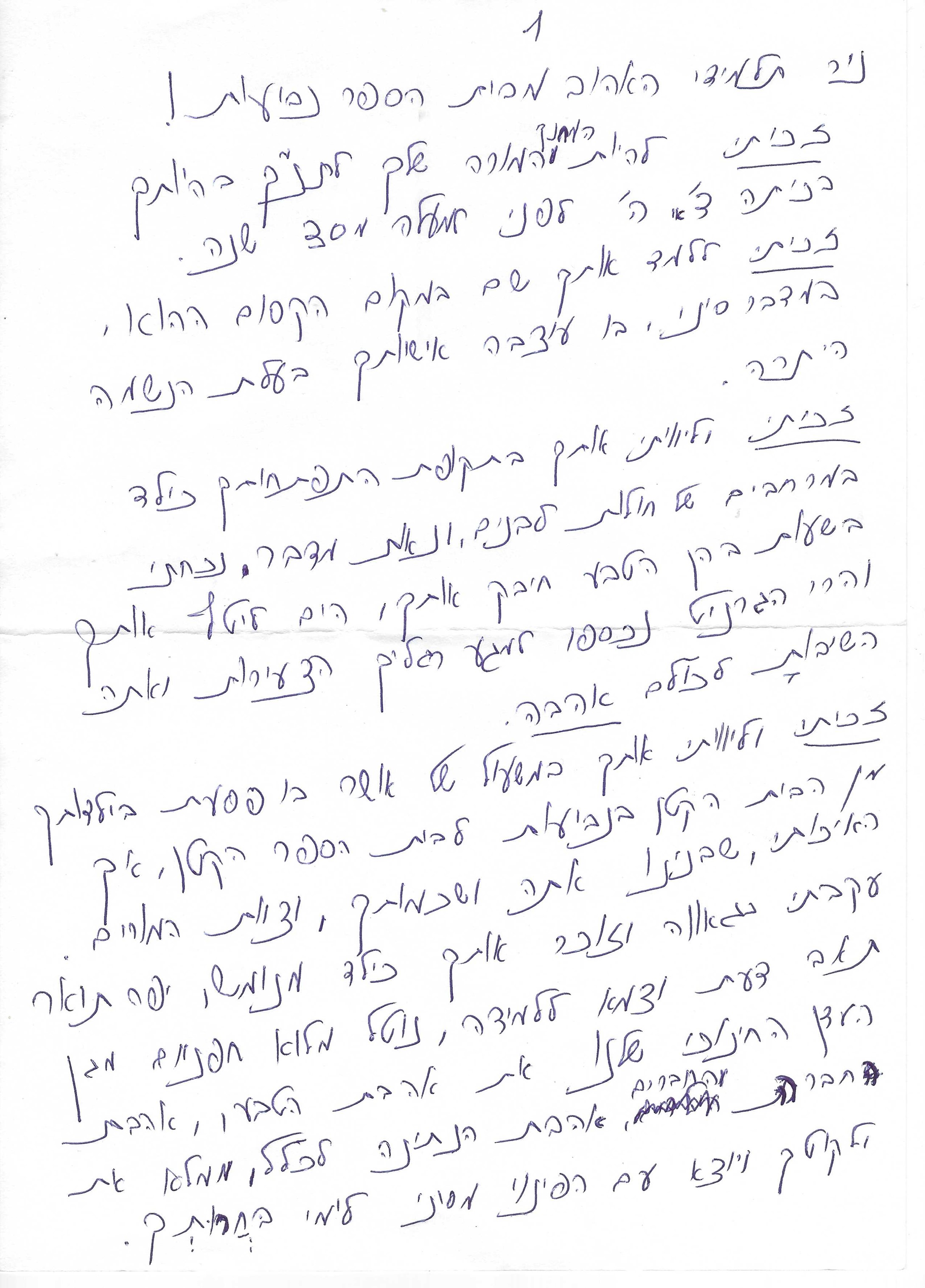 ספסלים מספרים - ניר טרכטמן