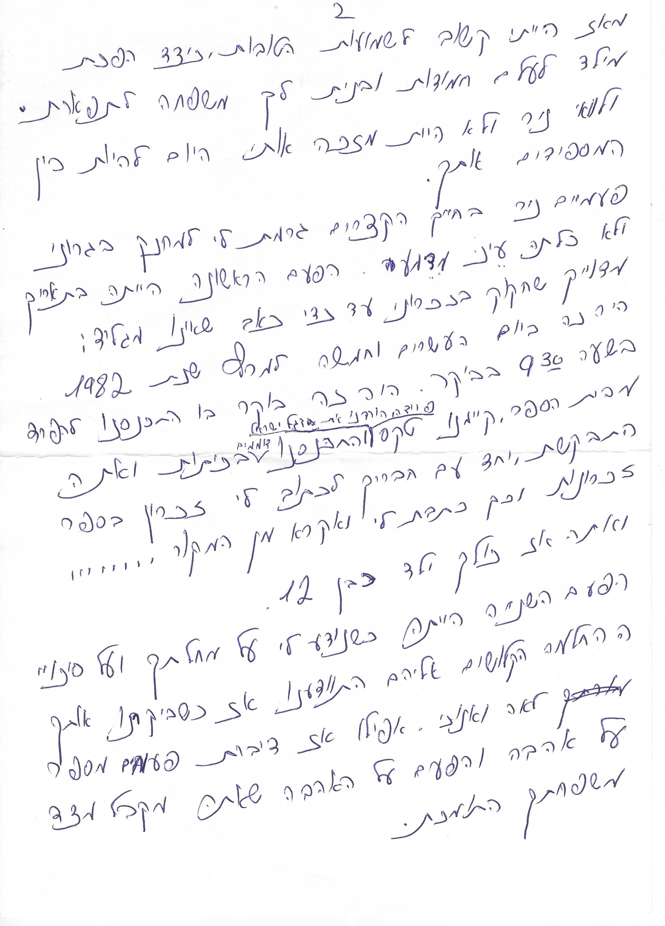 ספסלים מספרים - ניר טרכטמן