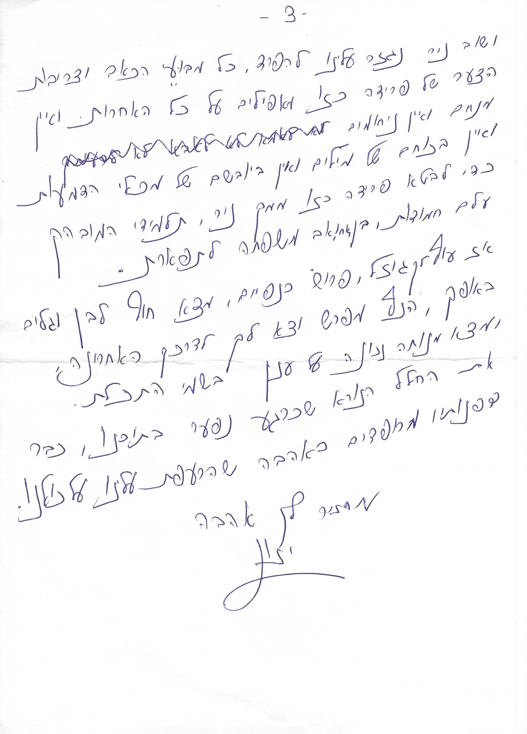 ספסלים מספרים - ניר טרכטמן