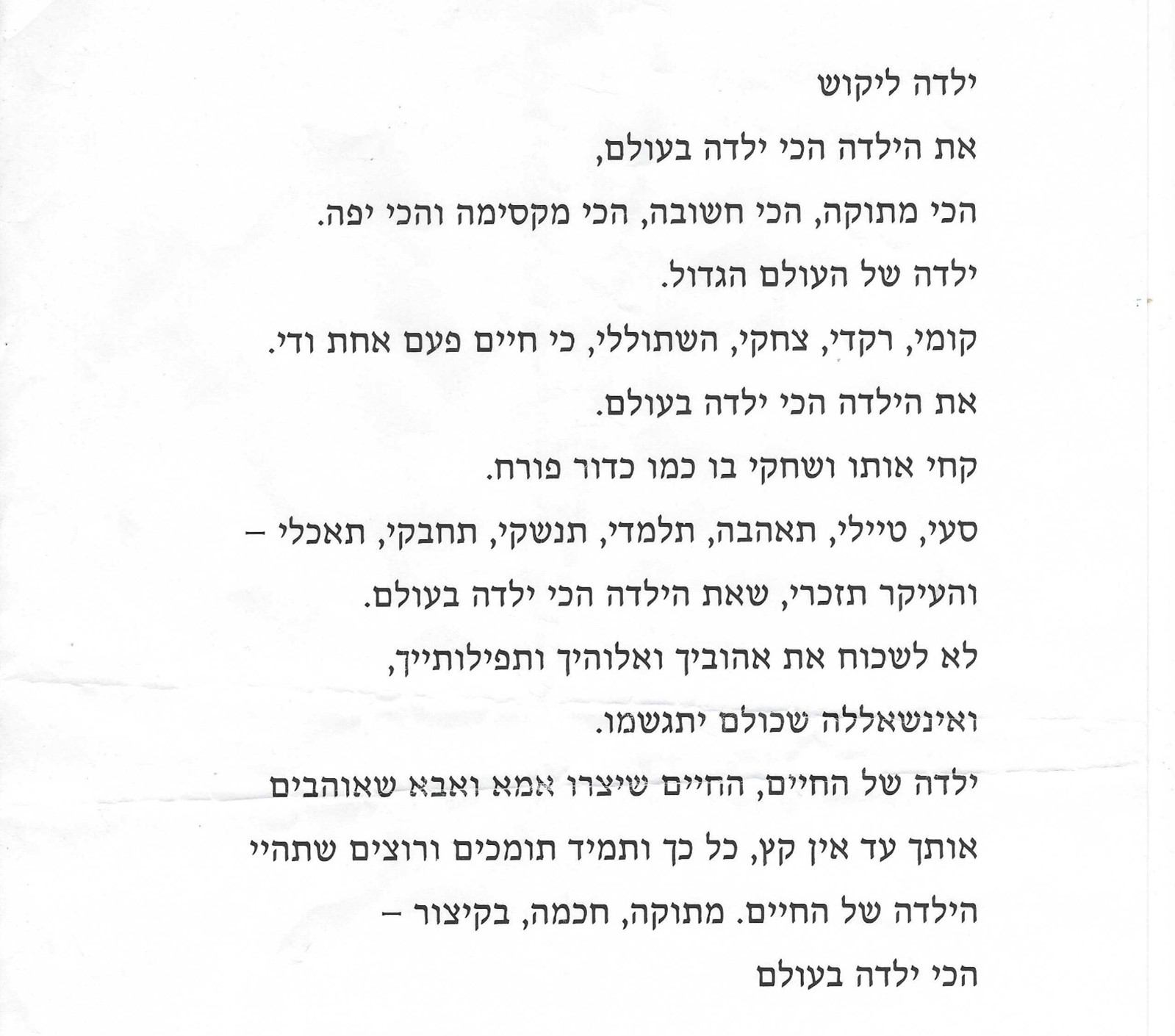 ספסלים מספרים - ניר טרכטמן