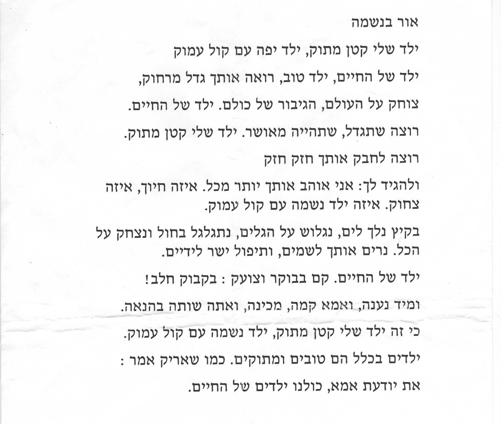 ספסלים מספרים - ניר טרכטמן