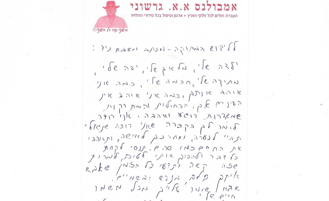 ספסלים מספרים - ניר טרכטמן