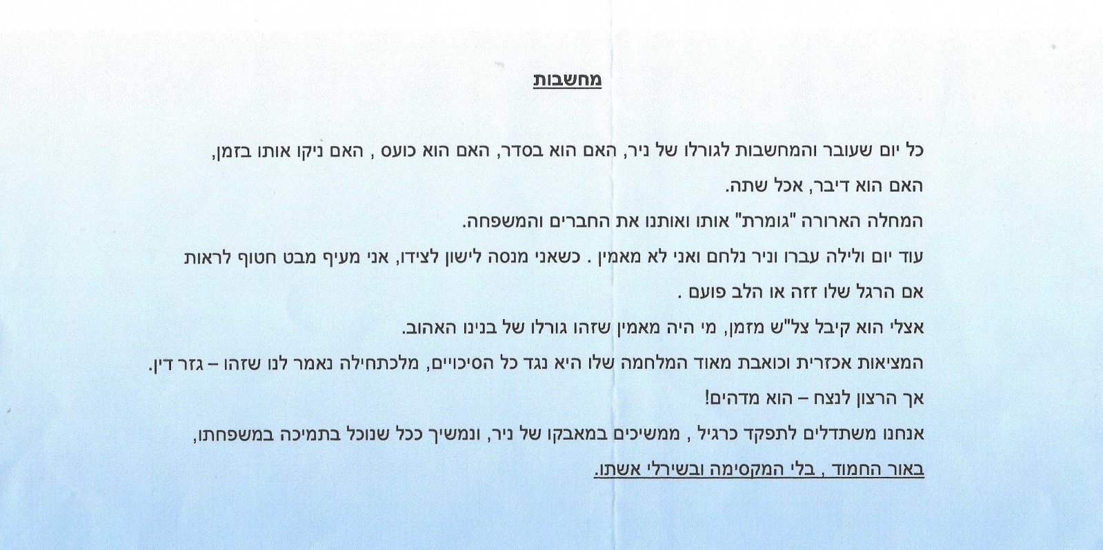 ספסלים מספרים - ניר טרכטמן