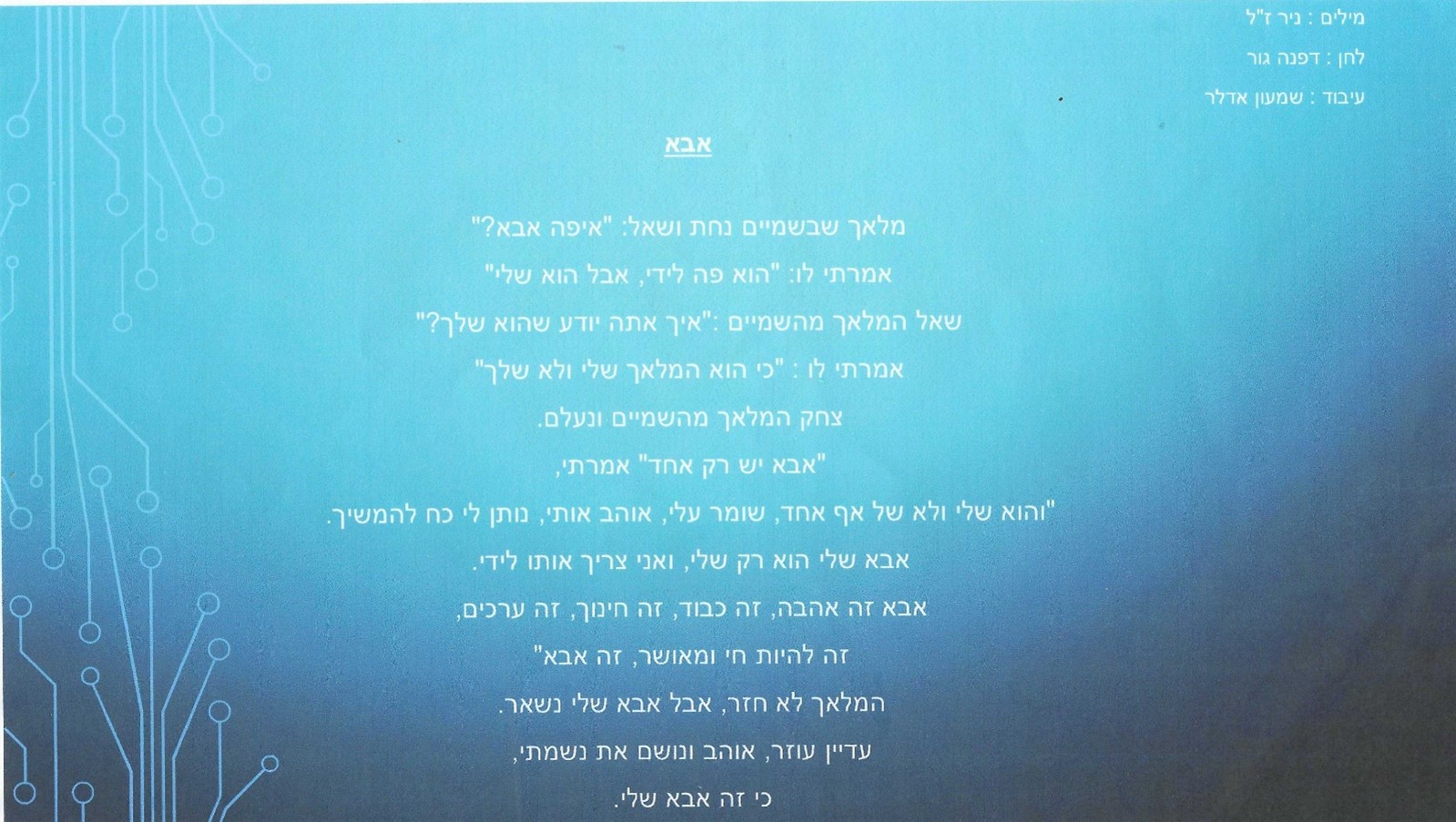 ספסלים מספרים - ניר טרכטמן