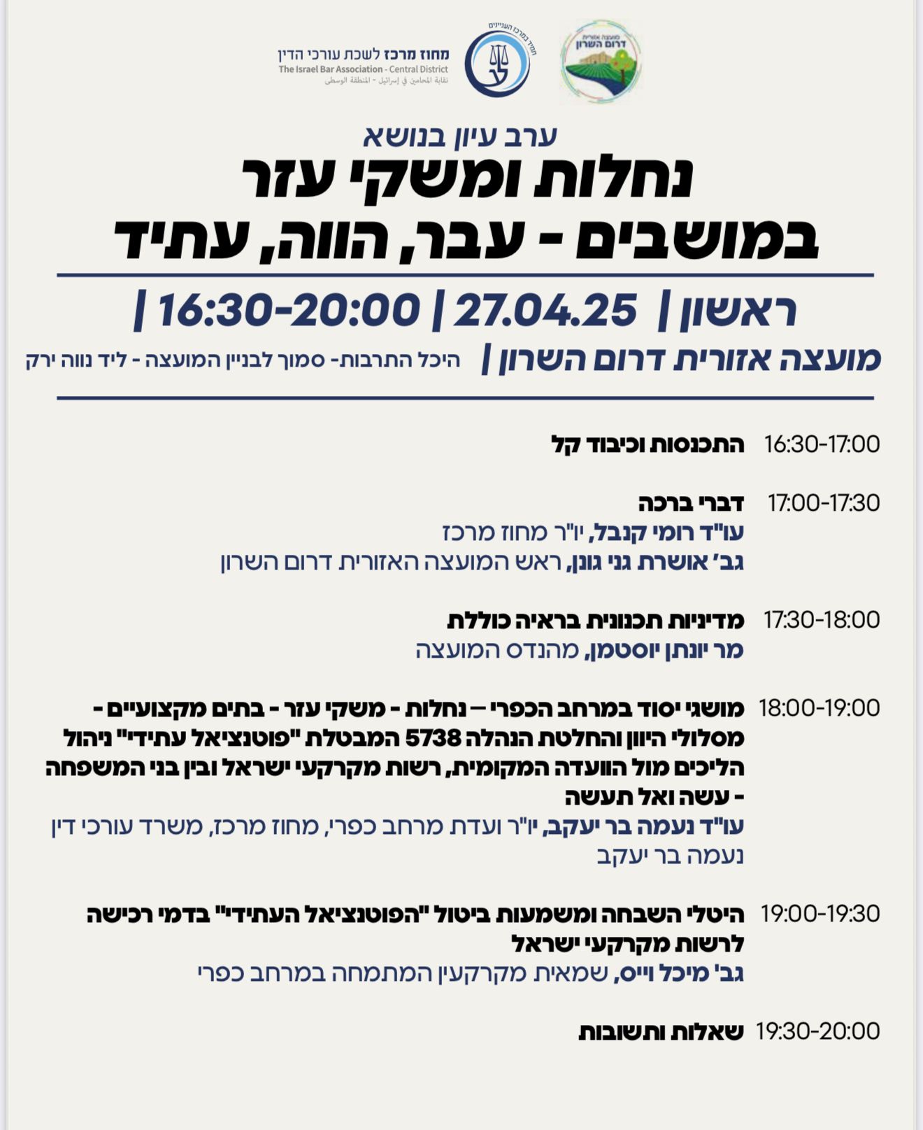 תוכנית הכנס