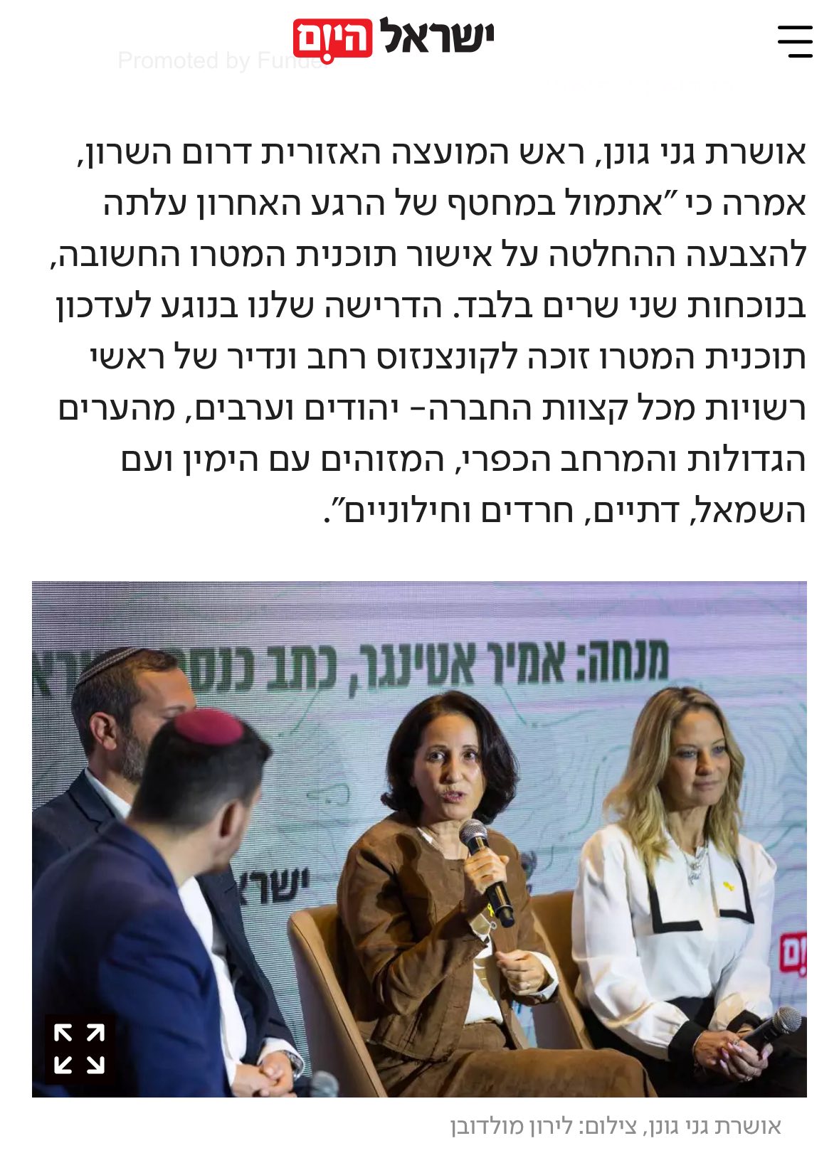 תמונות מהעיתונות - תכנית הדיפו מטרו אושרה בממשלה, ממשיכים במאבק