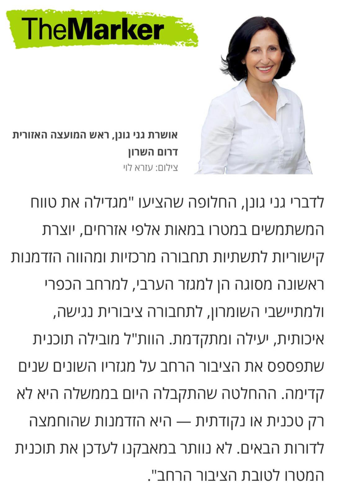 תמונות מהעיתונות - תכנית הדיפו מטרו אושרה בממשלה, ממשיכים במאבק