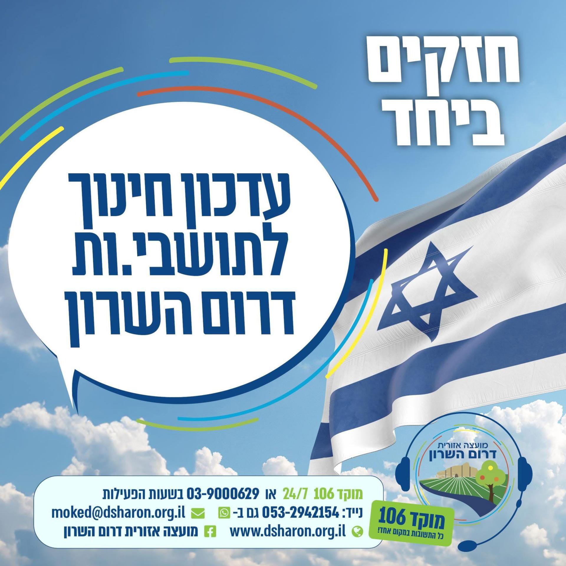 מודעה גרפית - הודעה לתושבים