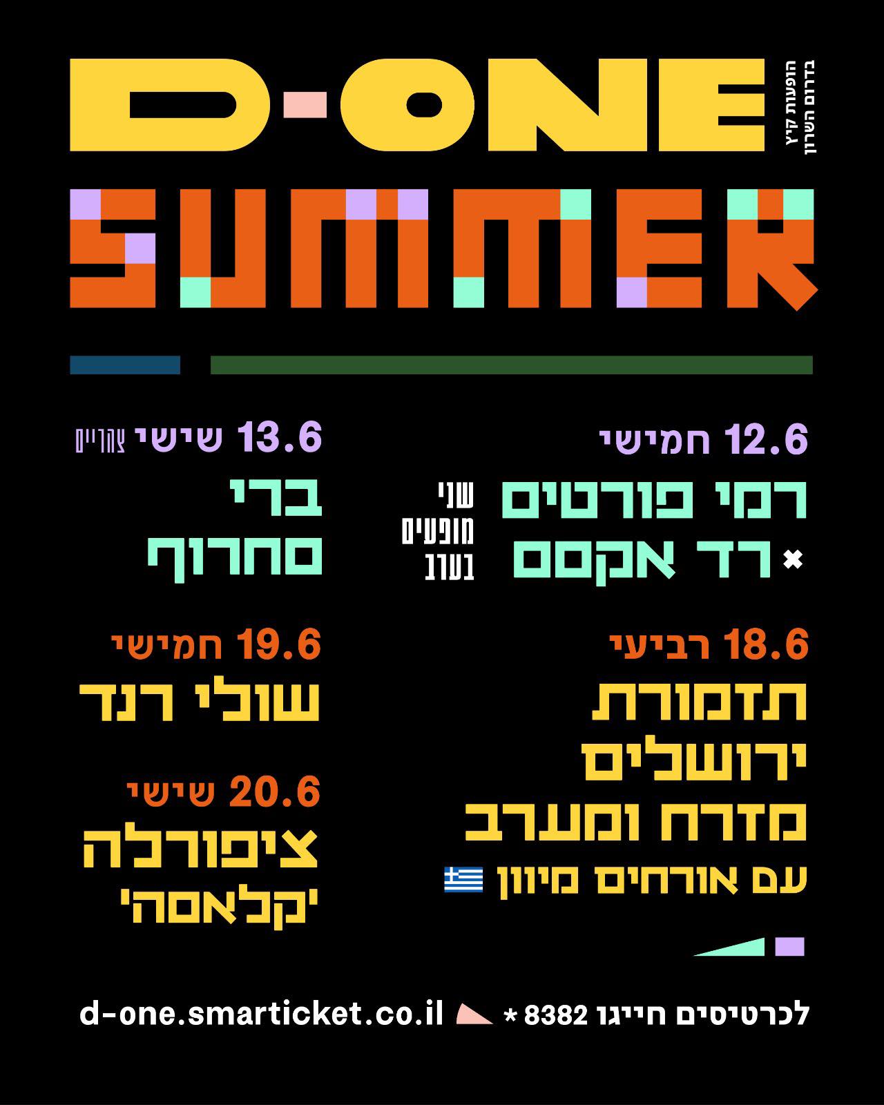 מודעה גרפית - מופעים ב D-One