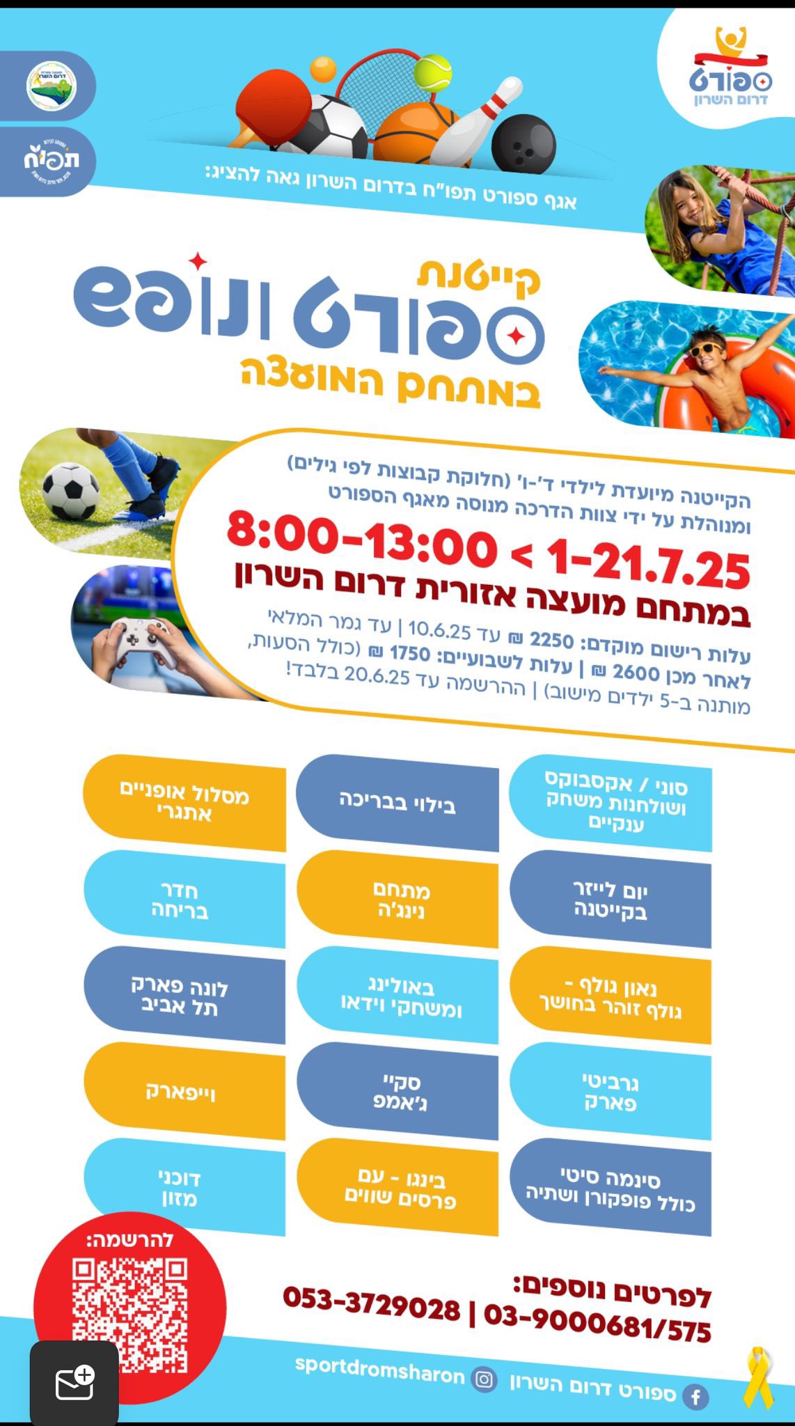 מודעה גרפית - לו"ז פעילויות בקייטנה