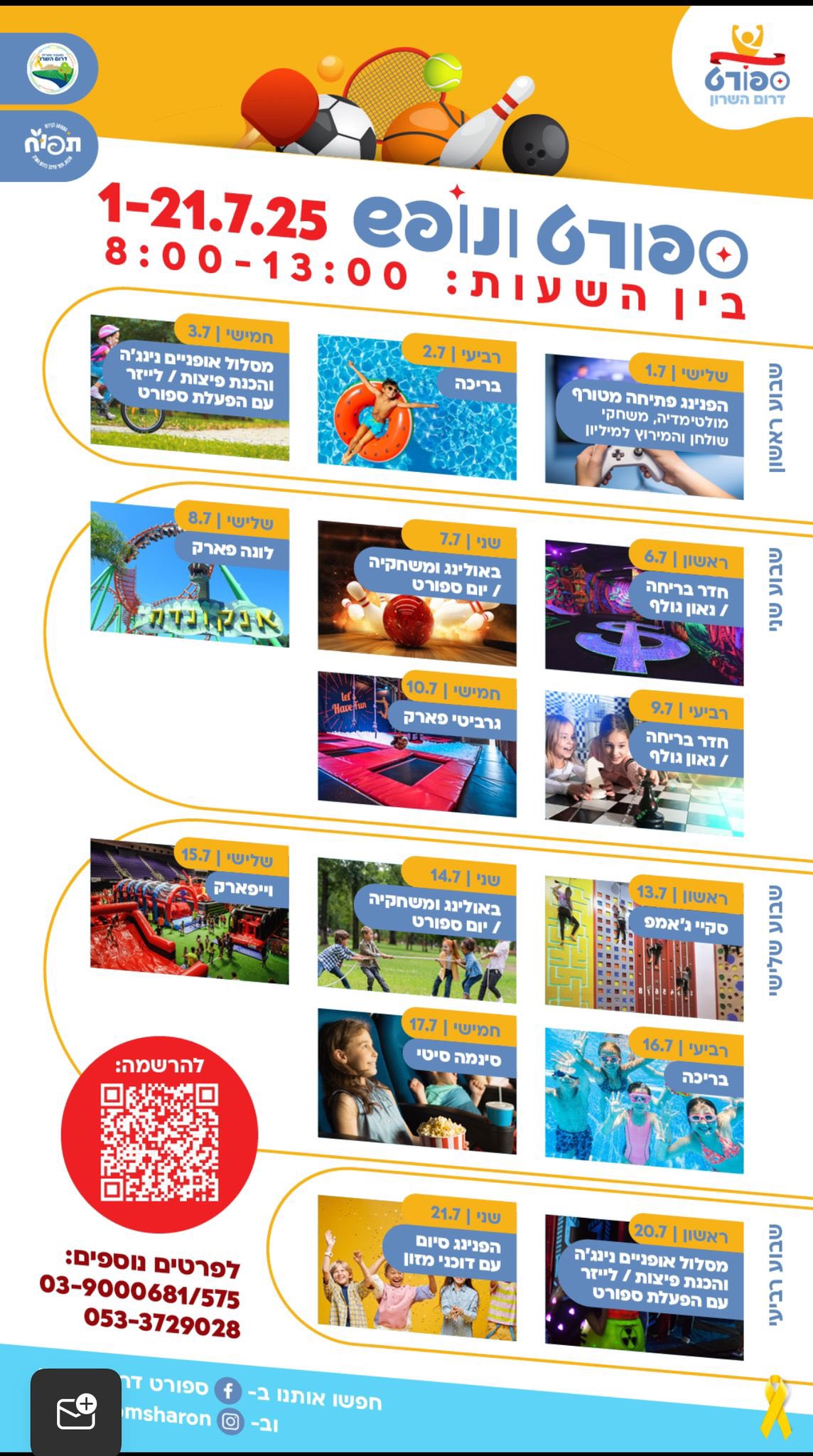 מודעה גרפית - לו"ז פעילויות בקייטנה