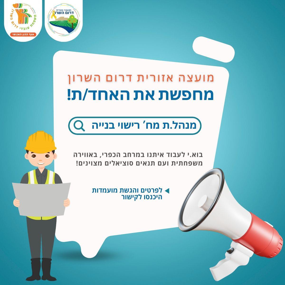 מודעה גרפית - מודעת דרושים 