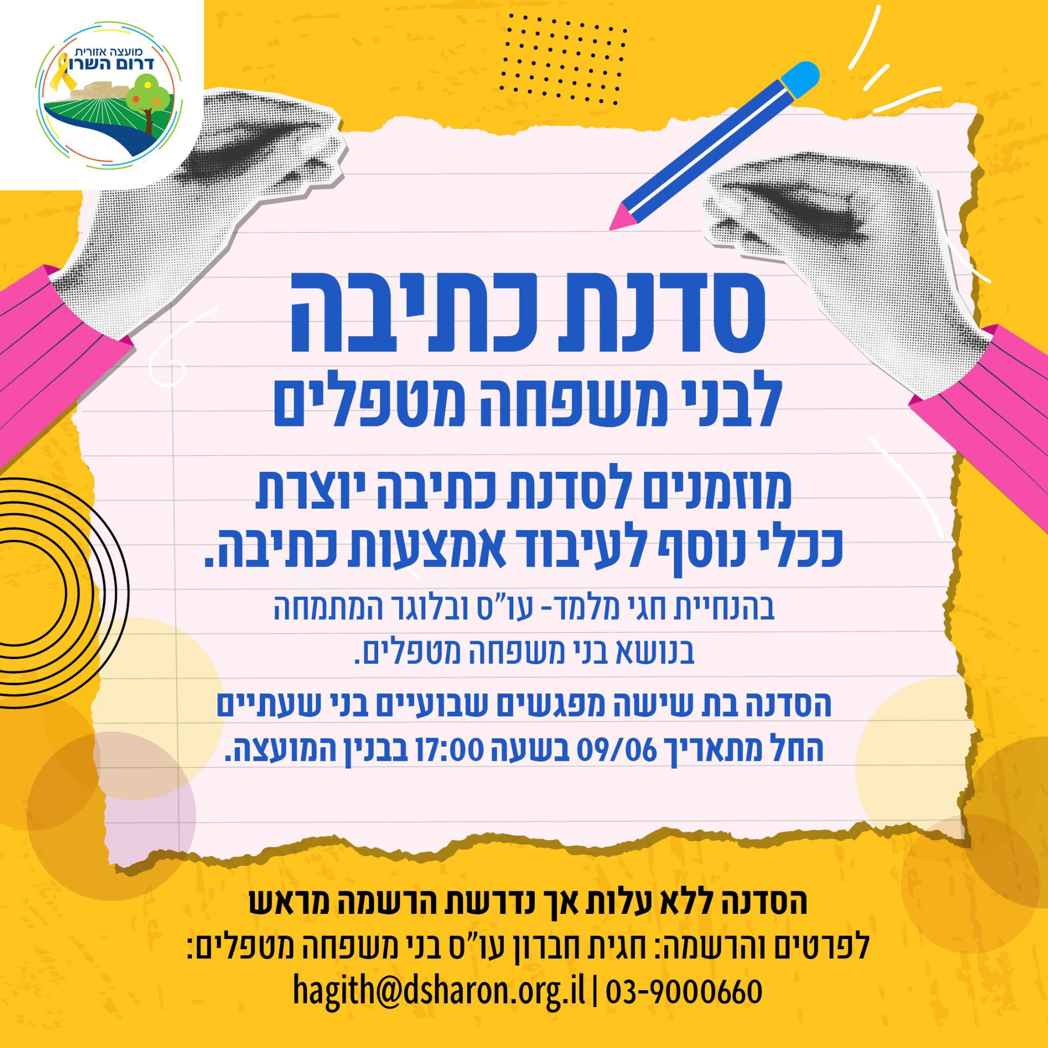 מודעה גרפית - כתיבה יוצרת