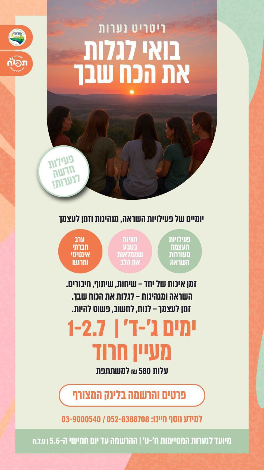 מודעה גרפית - ריטריט נערות
