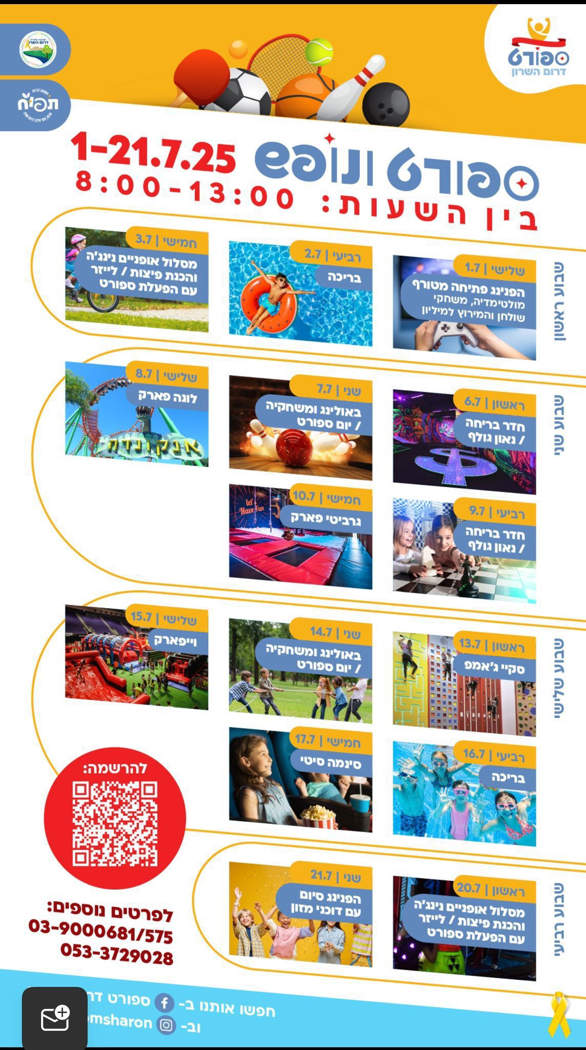 מודעה גרפית - קייטנת ספורט