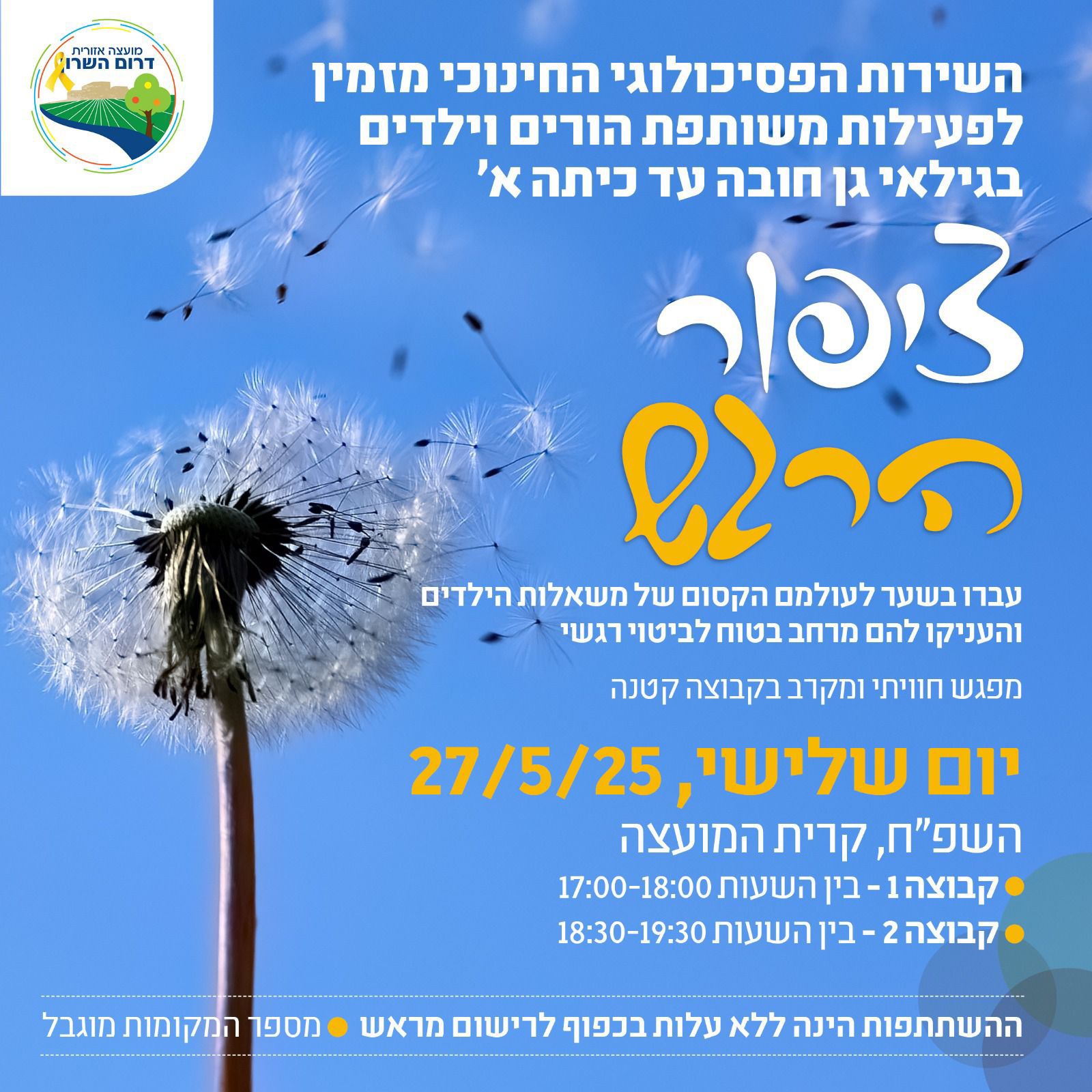 מודעה גרפית - ציפור הרגש