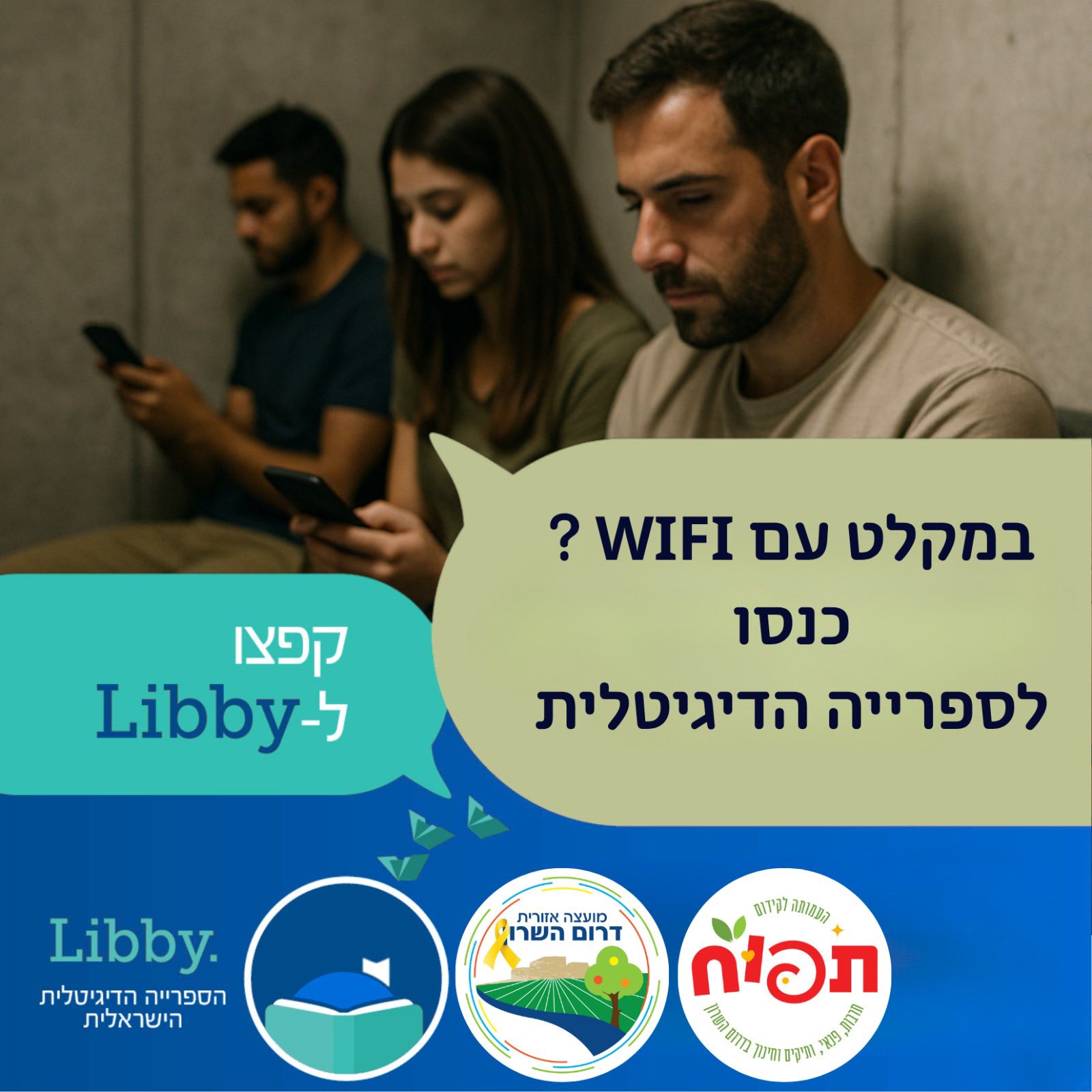 מודעה גרפית הסיפריה הדיגיטלית