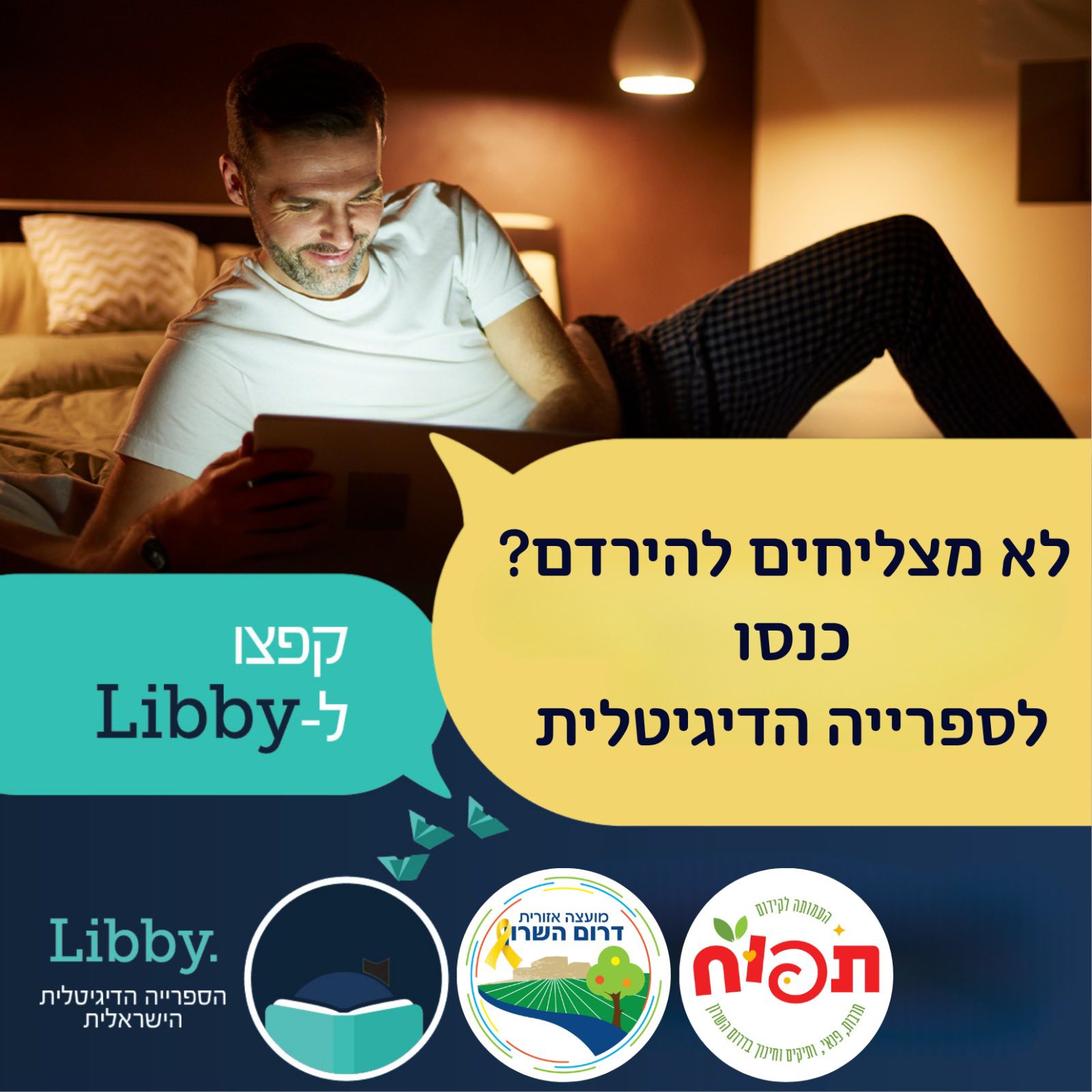מודעה גרפית הסיפריה הדיגיטלית
