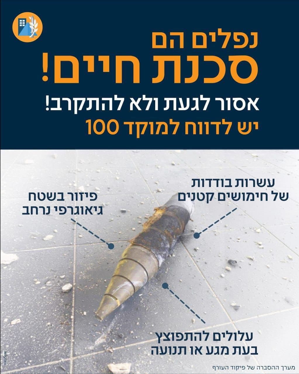 זהירות שברי ירוט