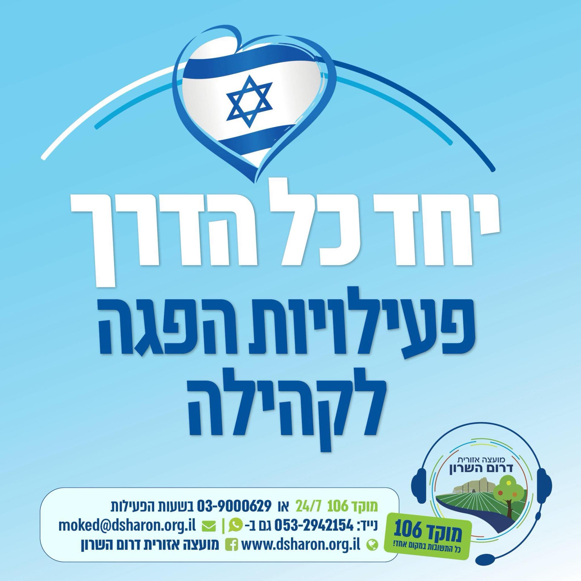 מודעה גרפית - פעילויות הפגה