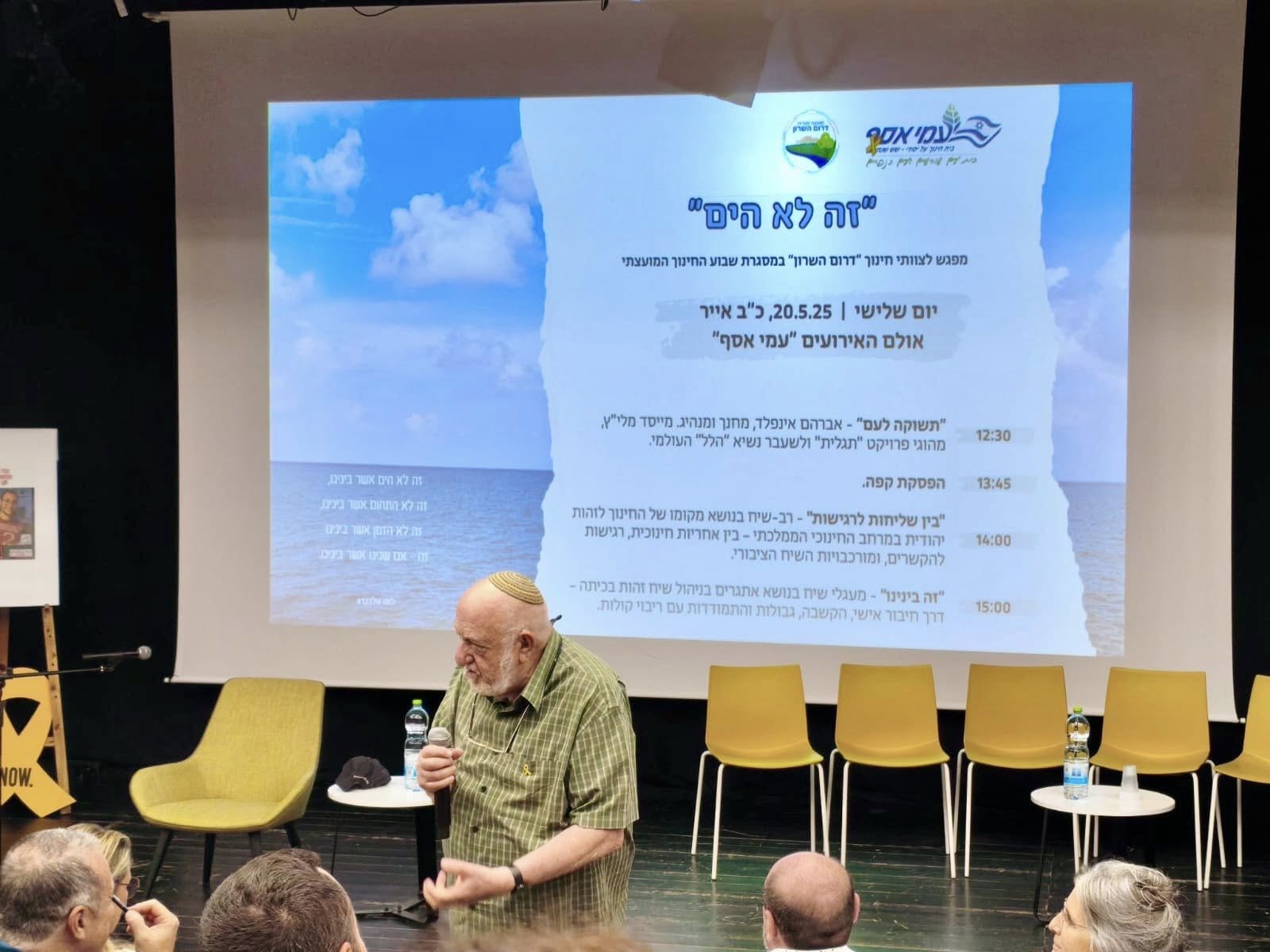 תמונות משבוע החינוך 2025 בדרום השרון