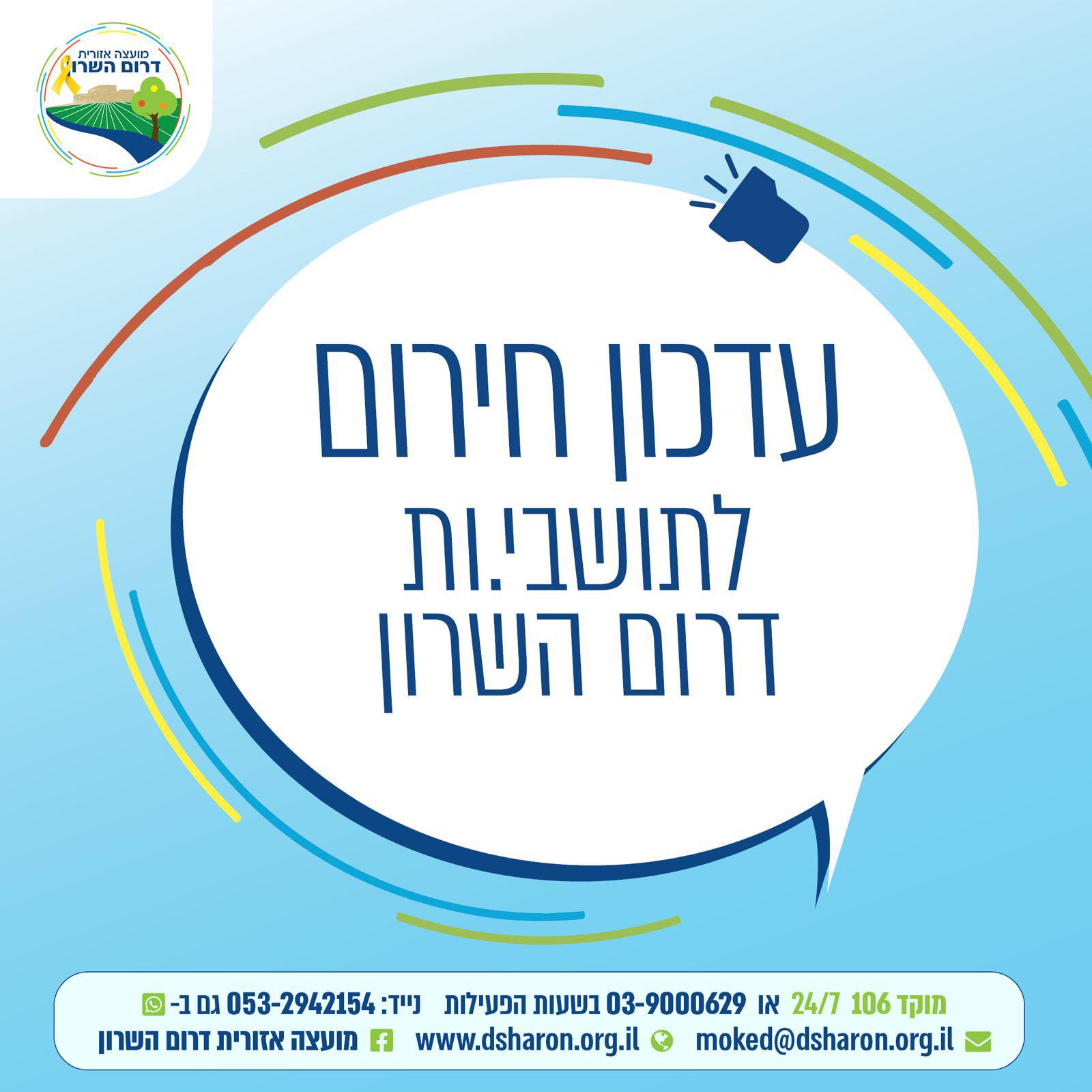 מודעה גרפית - עידכון חרום