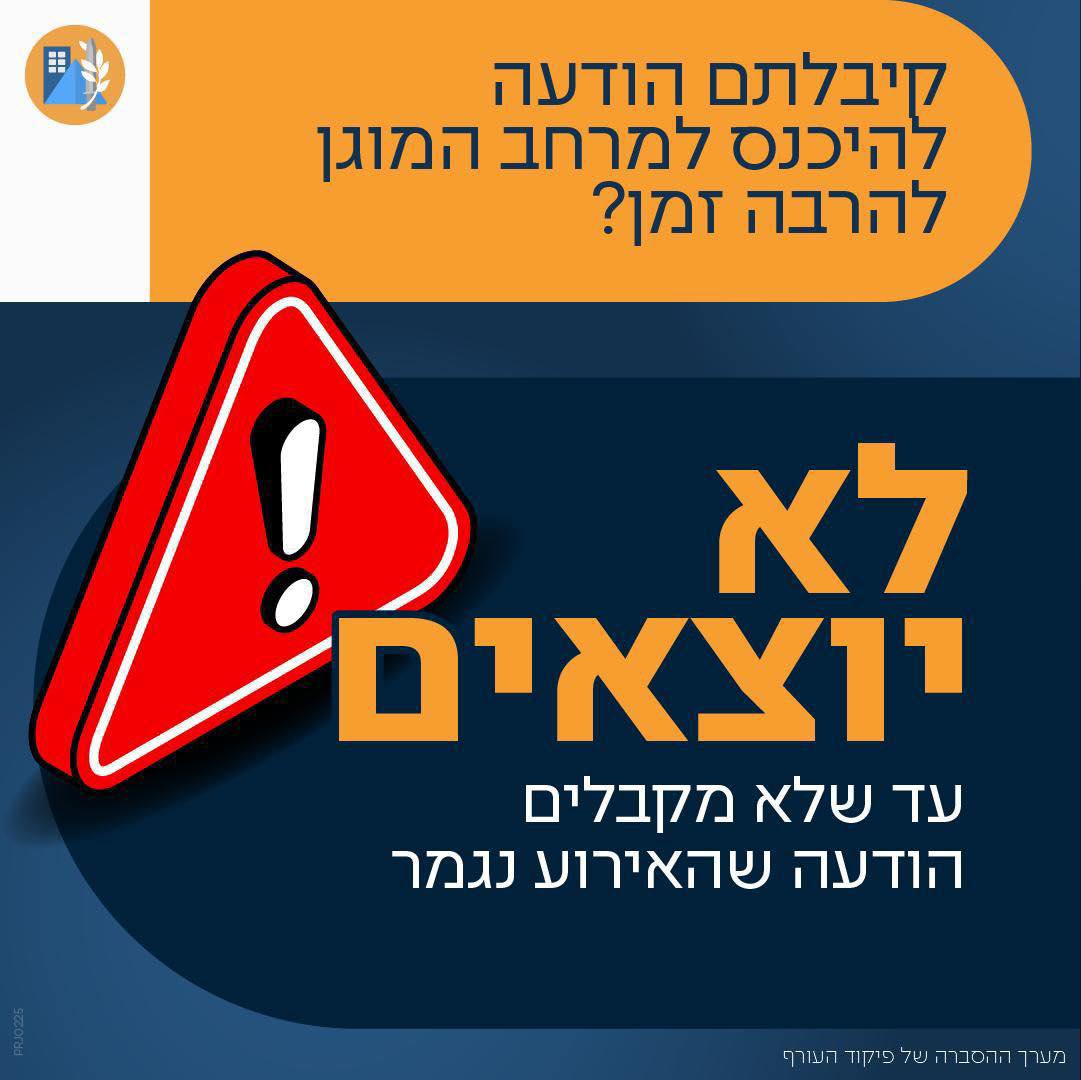 מודעה גרפית - עידכון לתושבים
