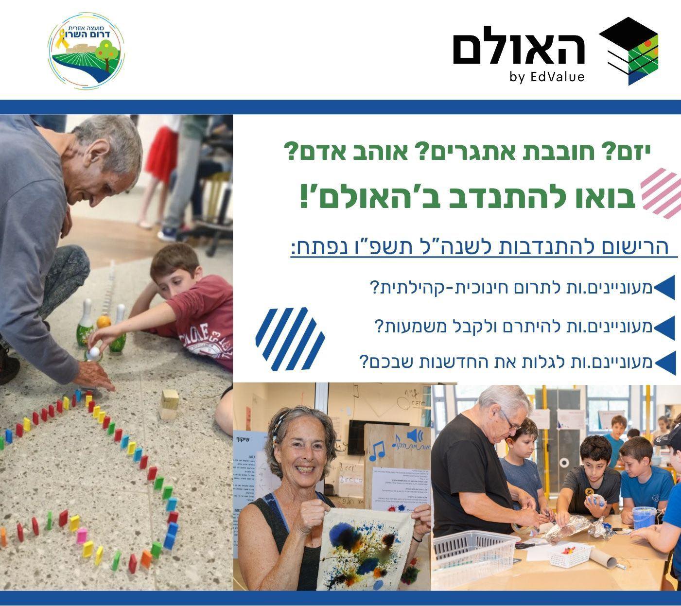 מודעה גרפית - התנדבות באולם