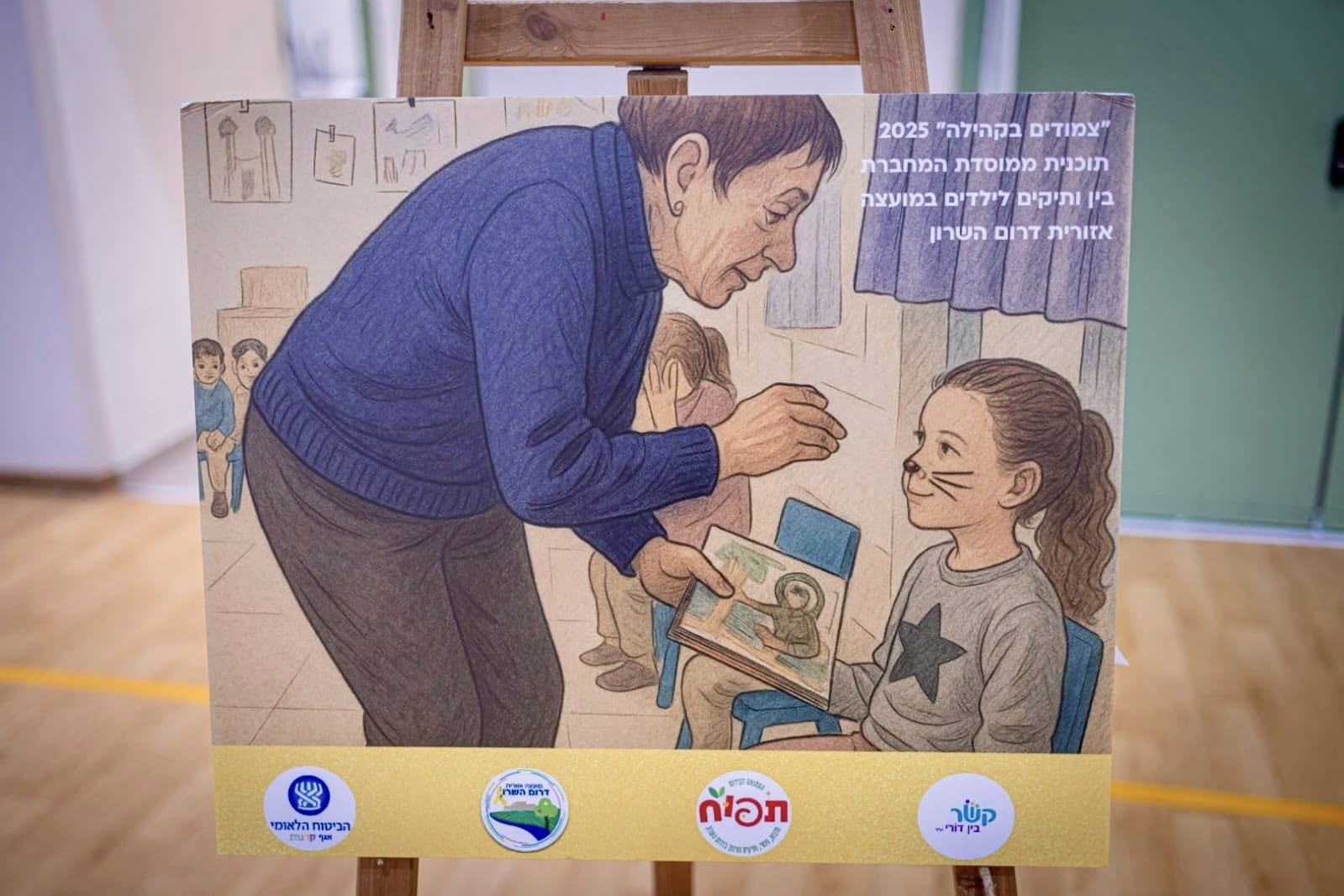 תמונות מהמפגש