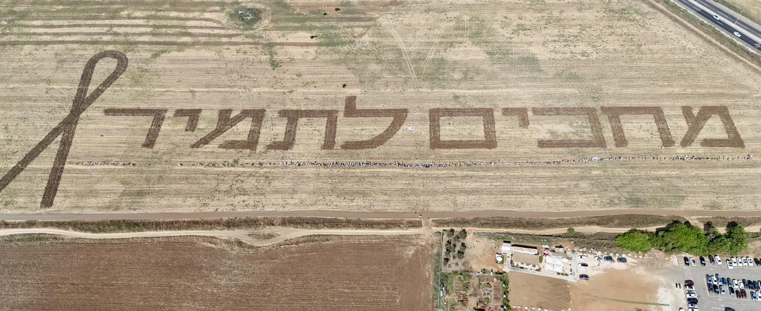 תמונות מארוע - מחכים לתמיר