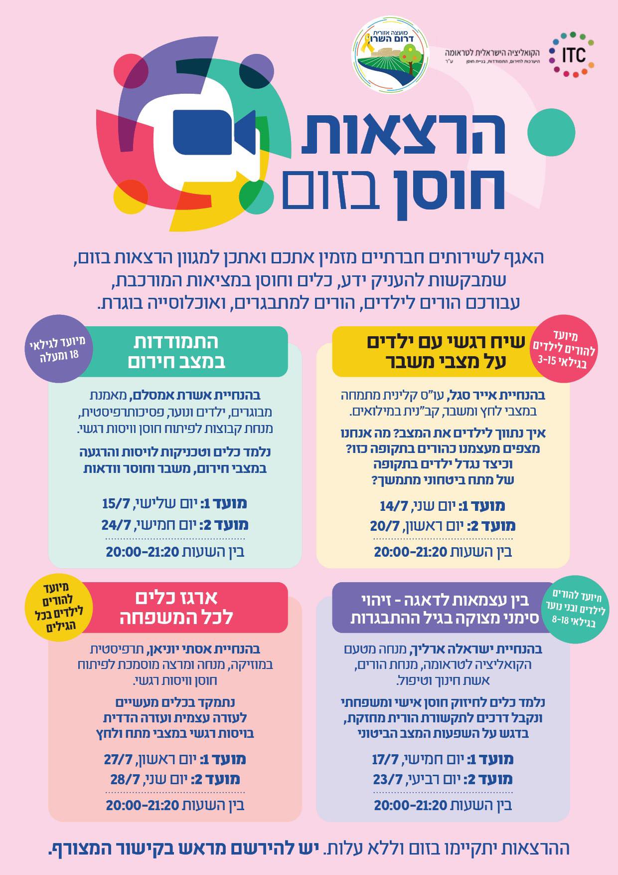 מודעה גרפית - מפגש זום