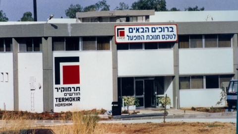 טקס חנוכת מפעל תרמוקיר