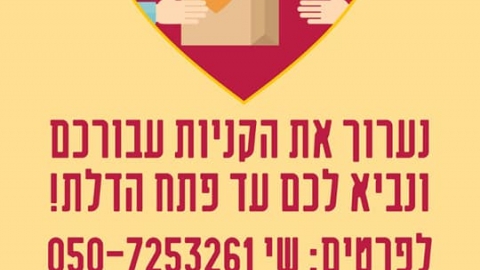 אל תצאו מהבית.jpg