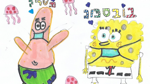 עידן שר כיתה ב.png