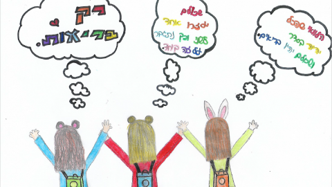 סתיו כיתה ו.png